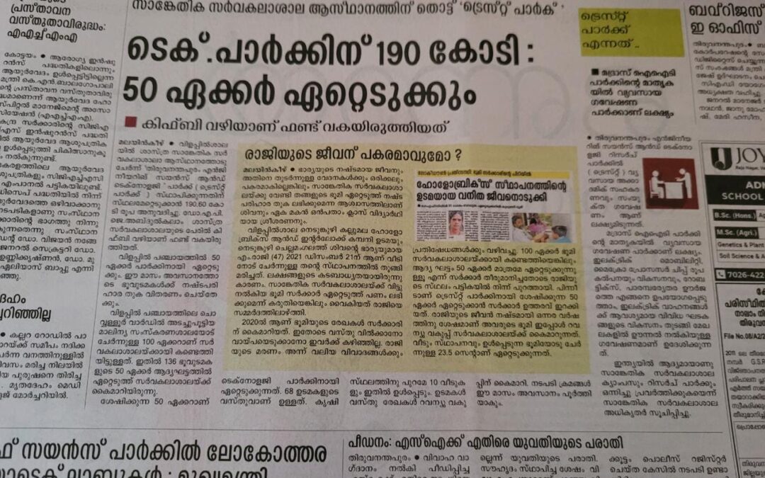 Expansion plan for TrEST Research Park – News in Malayala Manorama Newspaper